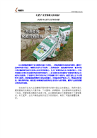 創(chuàng) 新型化肥營(yíng)銷模式精品參考資料.doc