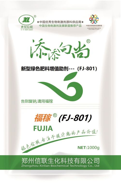 新一代肥料增值助劑 福稼 fj 801