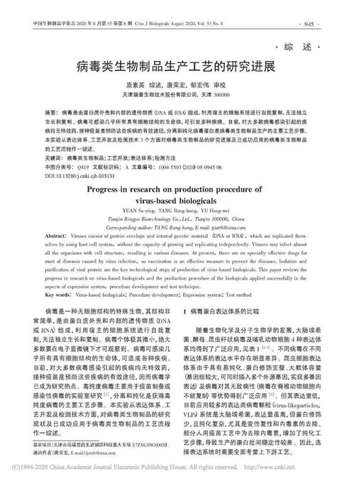 病毒類生物制品生產(chǎn)工藝的研究進(jìn)展
